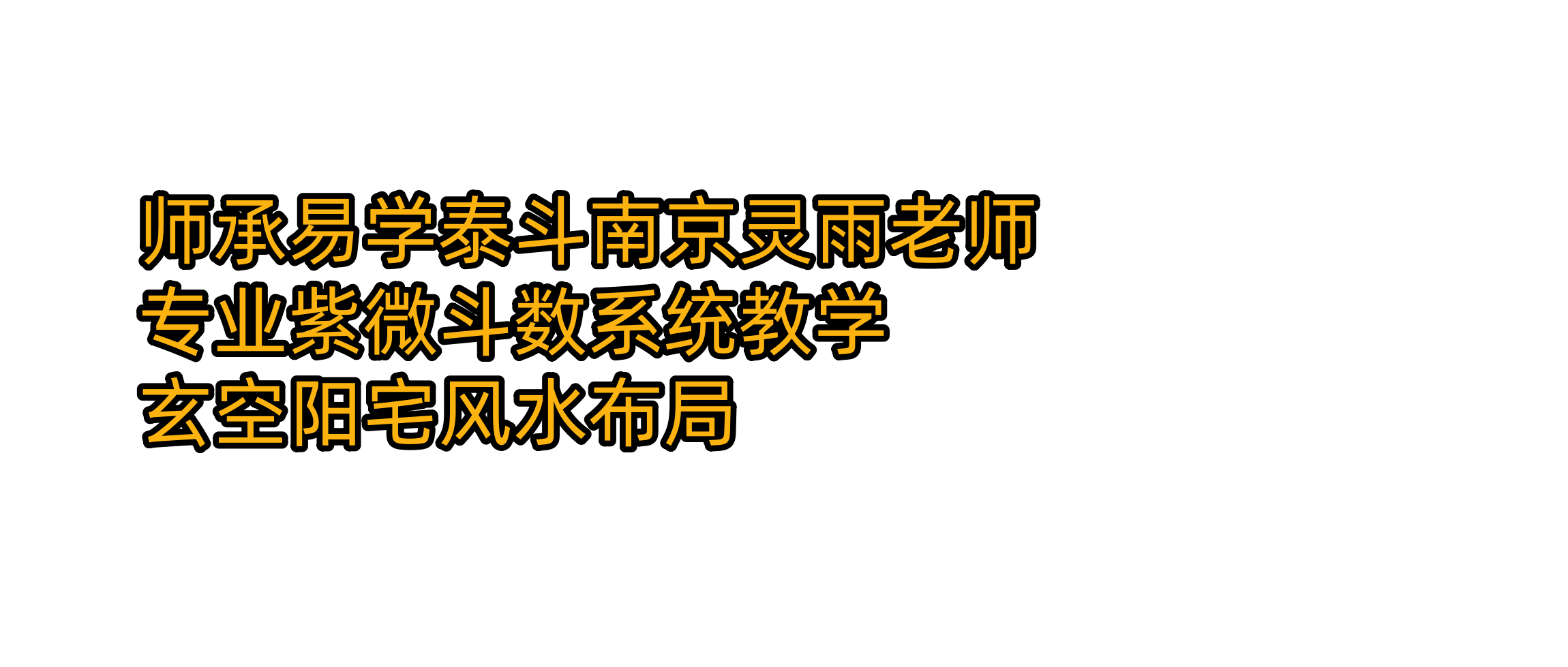 君墨国学文化(公众号君墨紫微斗数)-愿君勤濡墨